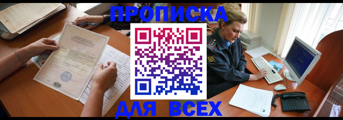купить прописку в Харовске